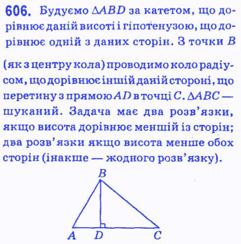 Вправа 606 геометрія 7 клас Мерзляк Полонський Якір 2015