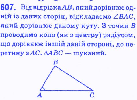 Вправа 607 геометрія 7 клас Мерзляк Полонський Якір 2015