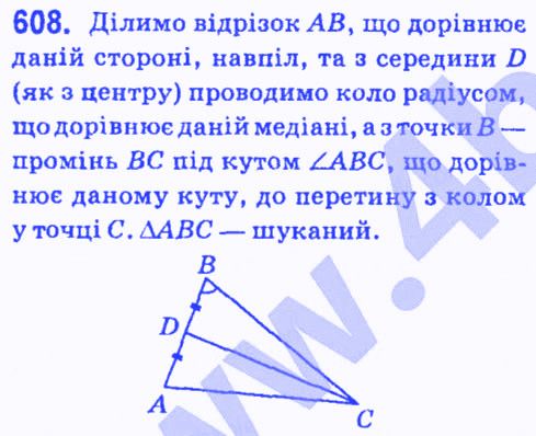 Вправа 608 геометрія 7 клас Мерзляк Полонський Якір 2015