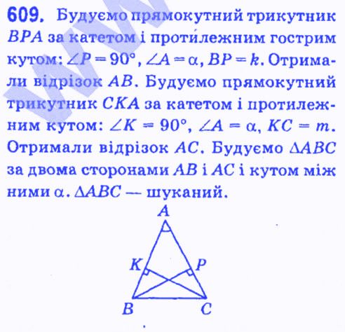 Вправа 609 геометрія 7 клас Мерзляк Полонський Якір 2015