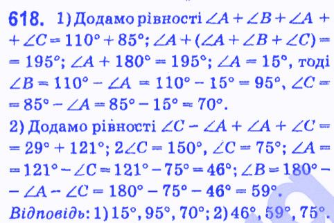 Вправа 618 геометрія 7 клас Мерзляк Полонський Якір 2015