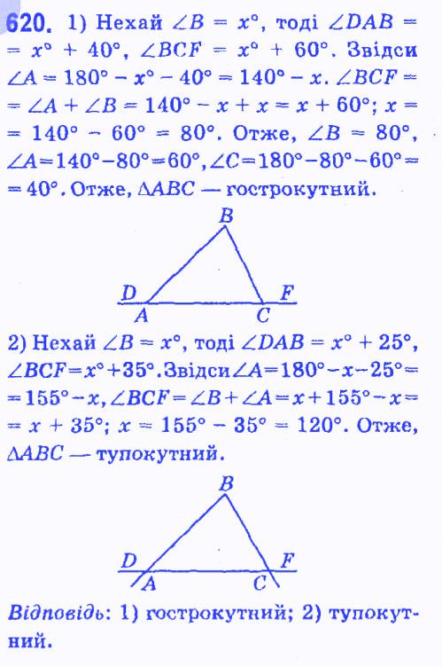 Вправа 620 геометрія 7 клас Мерзляк Полонський Якір 2015