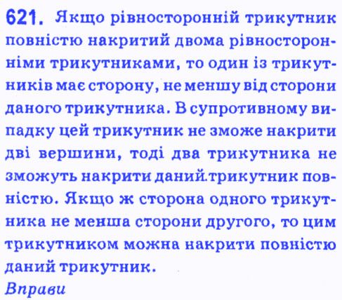 Вправа 621 геометрія 7 клас Мерзляк Полонський Якір 2015