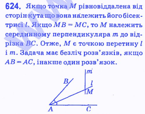 Вправа 624 геометрія 7 клас Мерзляк Полонський Якір 2015