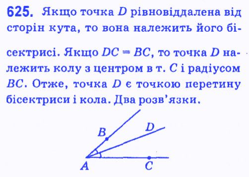 Вправа 625 геометрія 7 клас Мерзляк Полонський Якір 2015