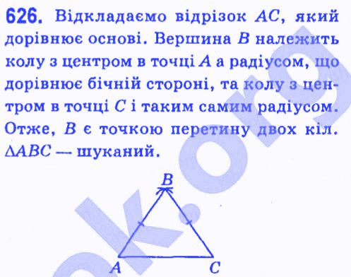 Вправа 626 геометрія 7 клас Мерзляк Полонський Якір 2015