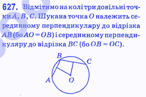 Вправа 627 геометрія 7 клас Мерзляк Полонський Якір 2015