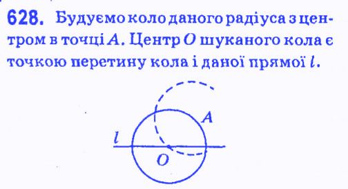 Вправа 628 геометрія 7 клас Мерзляк Полонський Якір 2015