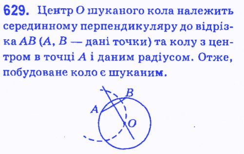 Вправа 629 геометрія 7 клас Мерзляк Полонський Якір 2015
