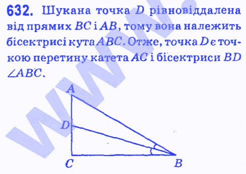 Вправа 632 геометрія 7 клас Мерзляк Полонський Якір 2015