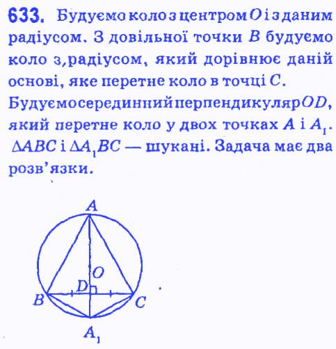 Вправа 633 геометрія 7 клас Мерзляк Полонський Якір 2015