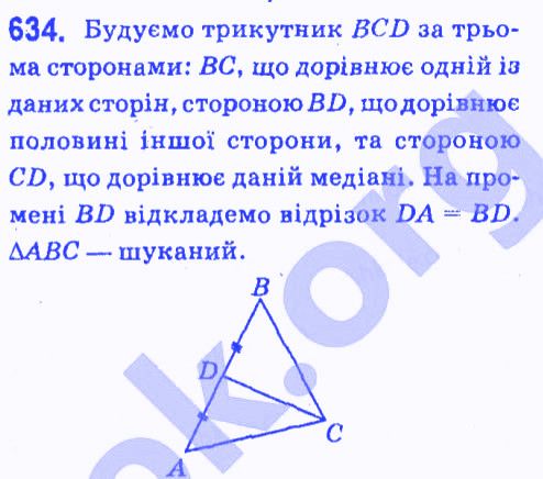 Вправа 634 геометрія 7 клас Мерзляк Полонський Якір 2015