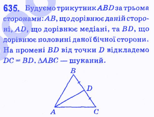 Вправа 635 геометрія 7 клас Мерзляк Полонський Якір 2015