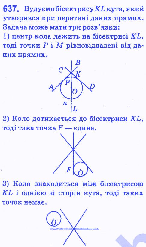 Вправа 637 геометрія 7 клас Мерзляк Полонський Якір 2015
