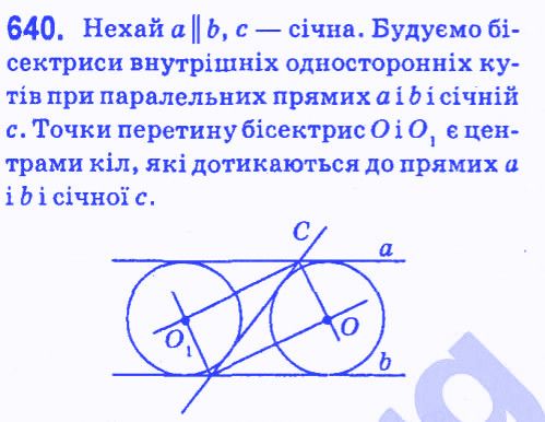 Вправа 640 геометрія 7 клас Мерзляк Полонський Якір 2015