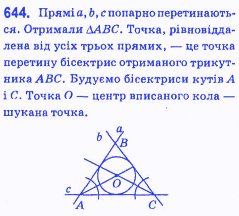 Вправа 644 геометрія 7 клас Мерзляк Полонський Якір 2015