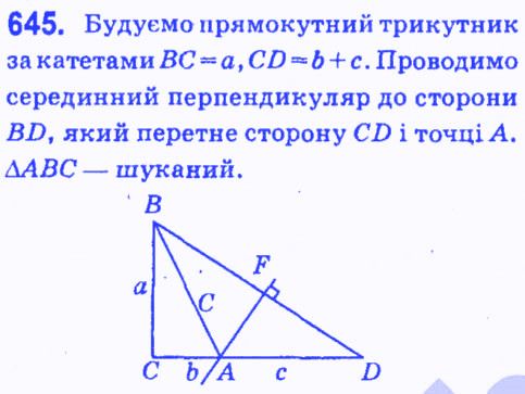 Вправа 645 геометрія 7 клас Мерзляк Полонський Якір 2015