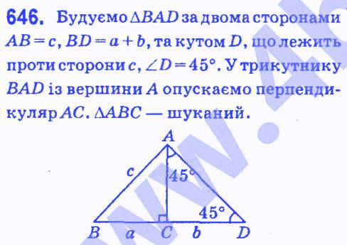 Вправа 646 геометрія 7 клас Мерзляк Полонський Якір 2015