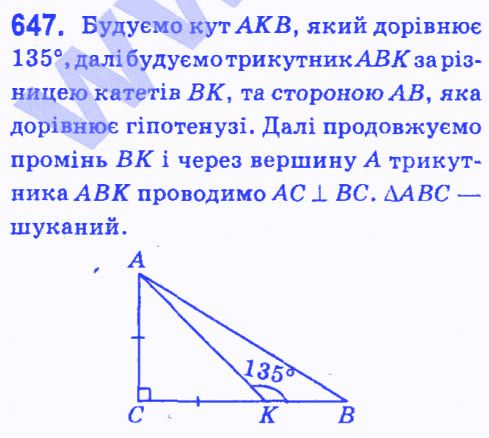 Вправа 647 геометрія 7 клас Мерзляк Полонський Якір 2015
