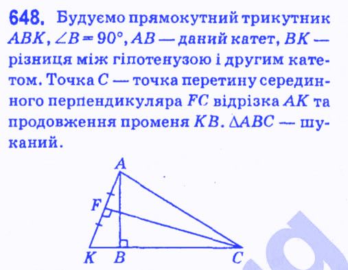 Вправа 648 геометрія 7 клас Мерзляк Полонський Якір 2015