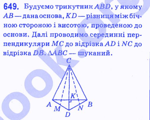 Вправа 649 геометрія 7 клас Мерзляк Полонський Якір 2015