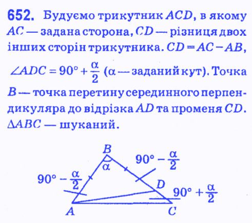 Вправа 652 геометрія 7 клас Мерзляк Полонський Якір 2015