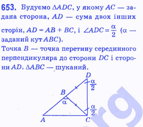Вправа 653 геометрія 7 клас Мерзляк Полонський Якір 2015