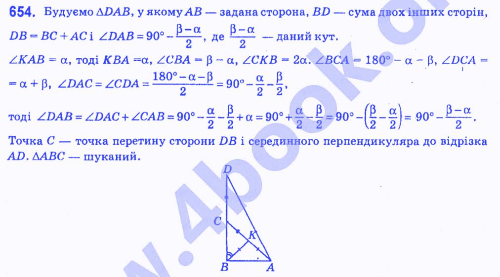 Вправа 654 геометрія 7 клас Мерзляк Полонський Якір 2015