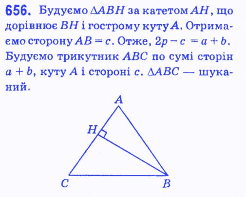 Вправа 656 геометрія 7 клас Мерзляк Полонський Якір 2015