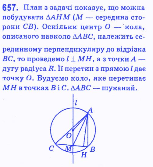 Вправа 657 геометрія 7 клас Мерзляк Полонський Якір 2015
