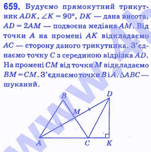 Вправа 659 геометрія 7 клас Мерзляк Полонський Якір 2015