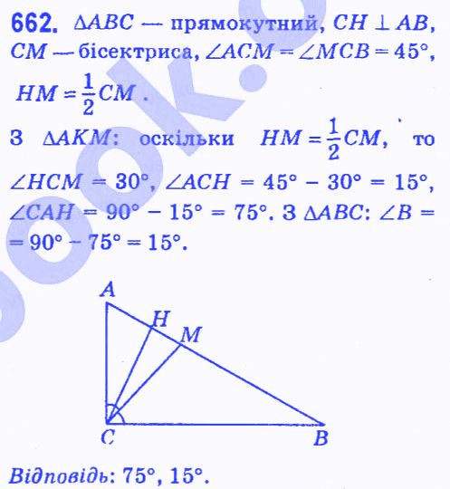 Вправа 662 геометрія 7 клас Мерзляк Полонський Якір 2015