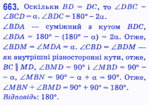 Вправа 663 геометрія 7 клас Мерзляк Полонський Якір 2015