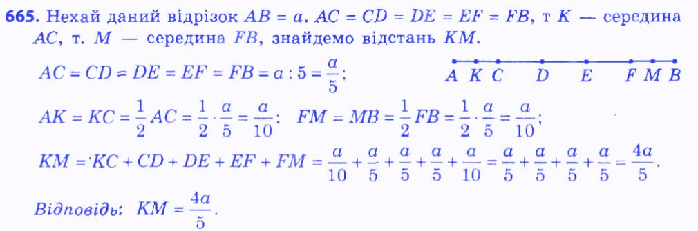 Вправа 665 геометрія 7 клас Мерзляк Полонський Якір 2015