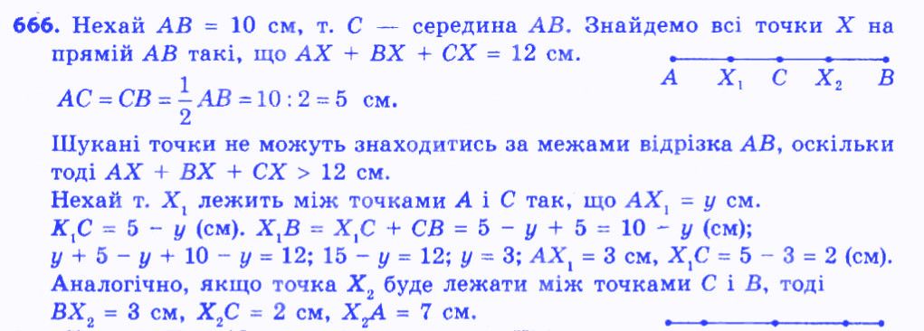 Вправа 666 геометрія 7 клас Мерзляк Полонський Якір 2015