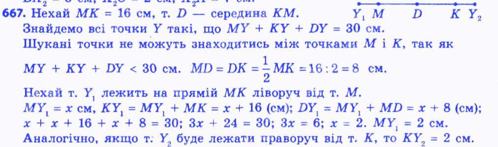 Вправа 667 геометрія 7 клас Мерзляк Полонський Якір 2015