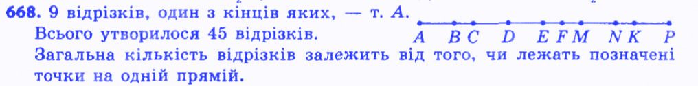 Вправа 668 геометрія 7 клас Мерзляк Полонський Якір 2015