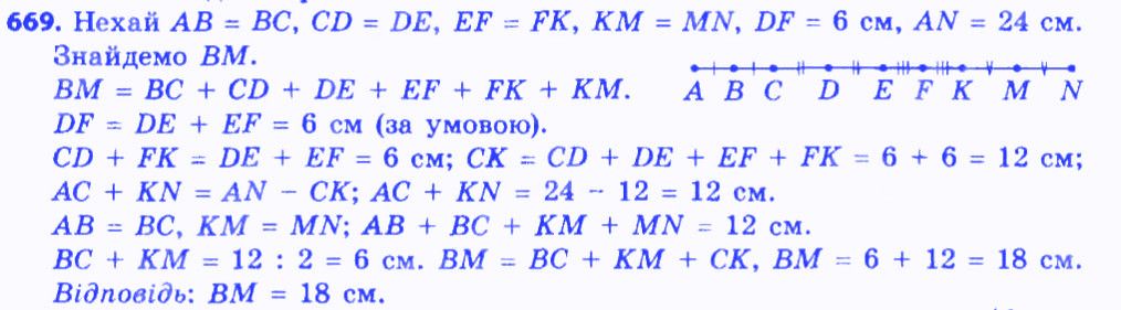 Вправа 669 геометрія 7 клас Мерзляк Полонський Якір 2015