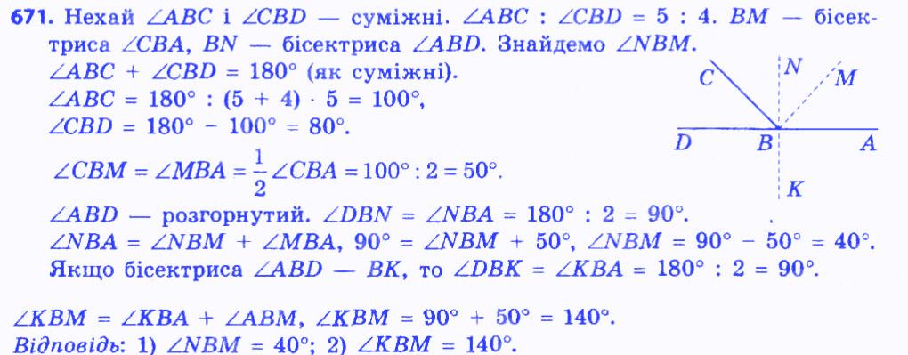 Вправа 671 геометрія 7 клас Мерзляк Полонський Якір 2015