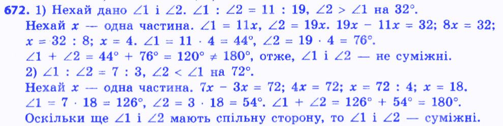 Вправа 672 геометрія 7 клас Мерзляк Полонський Якір 2015