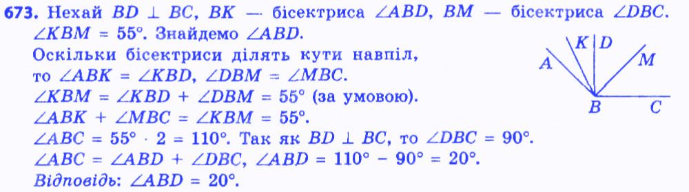 Вправа 673 геометрія 7 клас Мерзляк Полонський Якір 2015