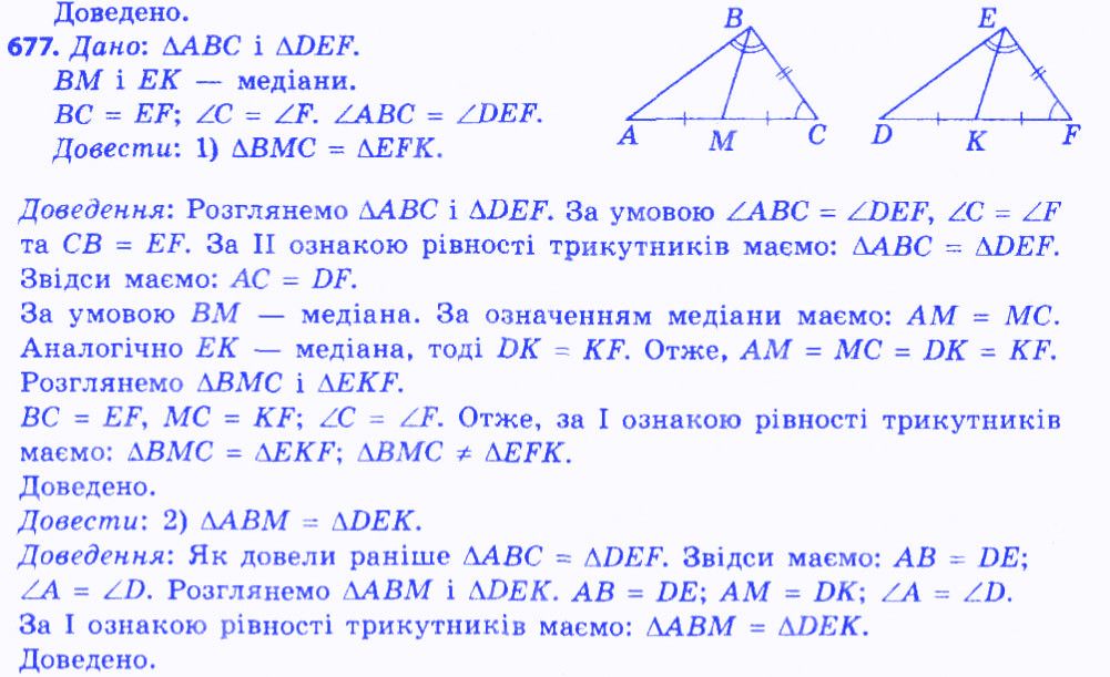 Вправа 677 геометрія 7 клас Мерзляк Полонський Якір 2015