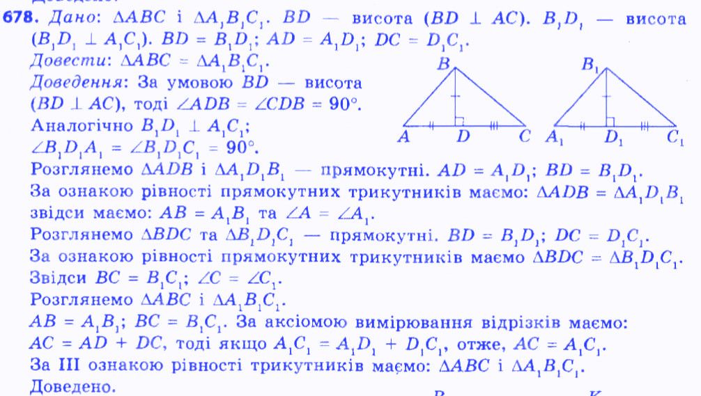 Вправа 678 геометрія 7 клас Мерзляк Полонський Якір 2015
