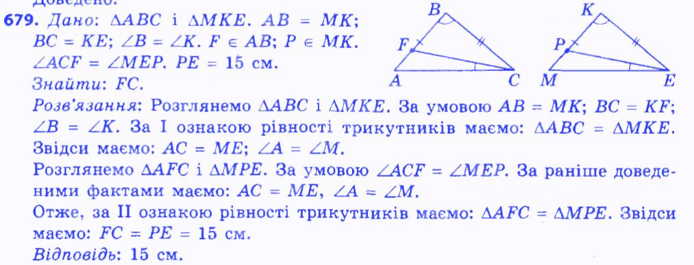 Вправа 679 геометрія 7 клас Мерзляк Полонський Якір 2015