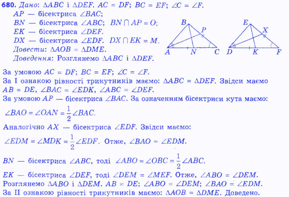 Вправа 680 геометрія 7 клас Мерзляк Полонський Якір 2015