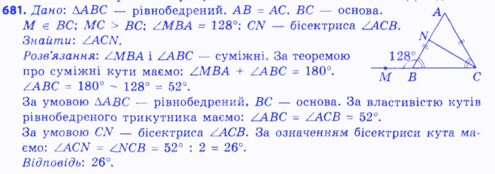 Вправа 681 геометрія 7 клас Мерзляк Полонський Якір 2015