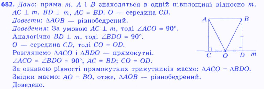 Вправа 682 геометрія 7 клас Мерзляк Полонський Якір 2015