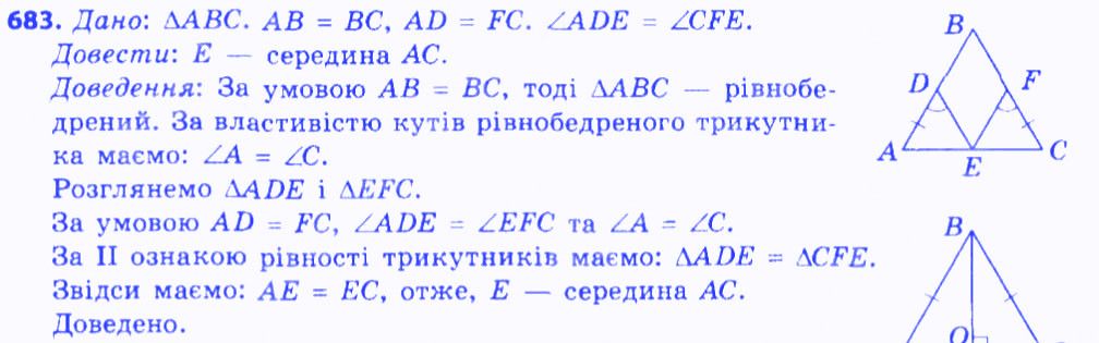 Вправа 683 геометрія 7 клас Мерзляк Полонський Якір 2015