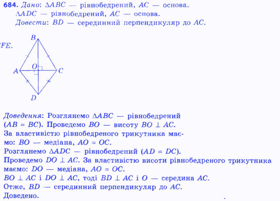 Вправа 684 геометрія 7 клас Мерзляк Полонський Якір 2015