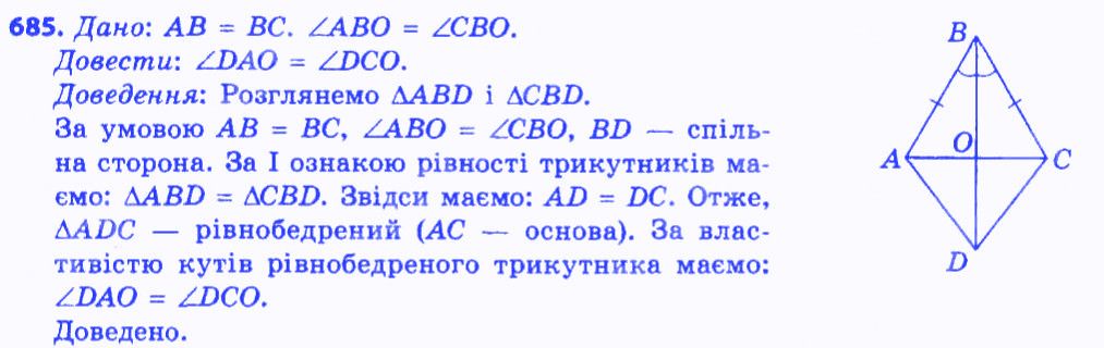 Вправа 685 геометрія 7 клас Мерзляк Полонський Якір 2015